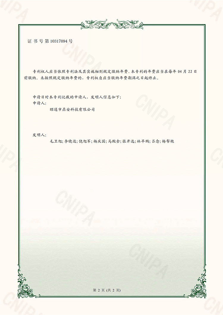 10317094一種環境空氣檢測儀器20200417實用新型專利證書2.jpg