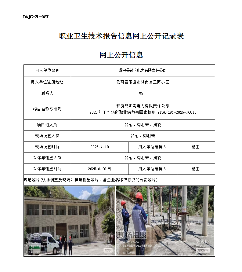 公示-JC013-熊溝電力網(wǎng)上公開信息_01.png