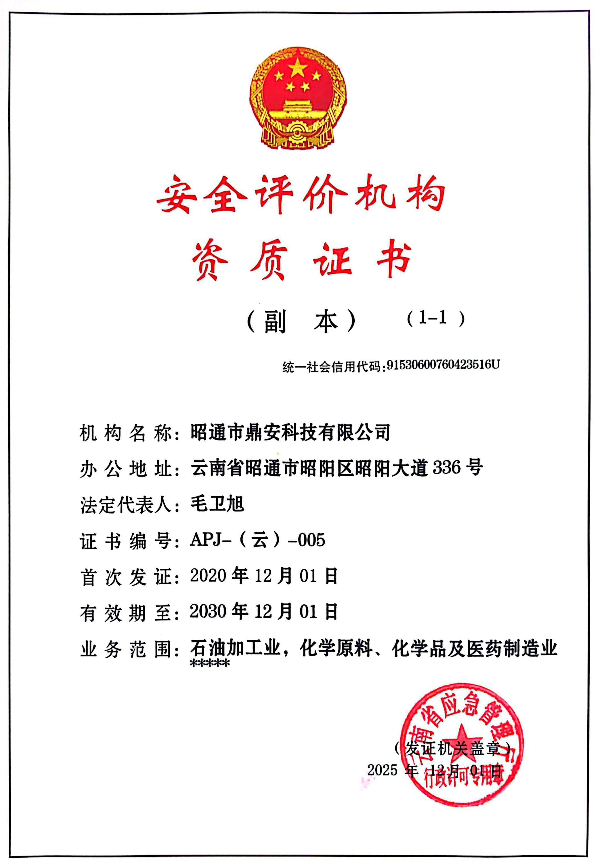 安全評(píng)價(jià)檢測(cè)檢驗(yàn)機(jī)構(gòu)資質(zhì)證書-副本.jpg