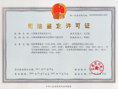 司法鑒定資質證書