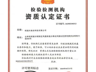 檢驗檢測機構資質